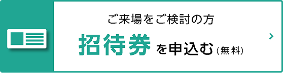名古屋ものづくりワールド リード エグジビション ジャパン 株