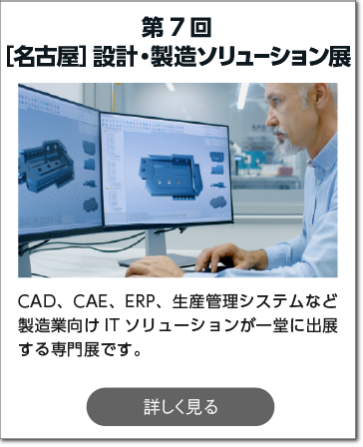 名古屋ものづくりワールド リード エグジビション ジャパン 株