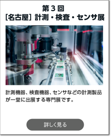 名古屋ものづくりワールド リード エグジビション ジャパン 株